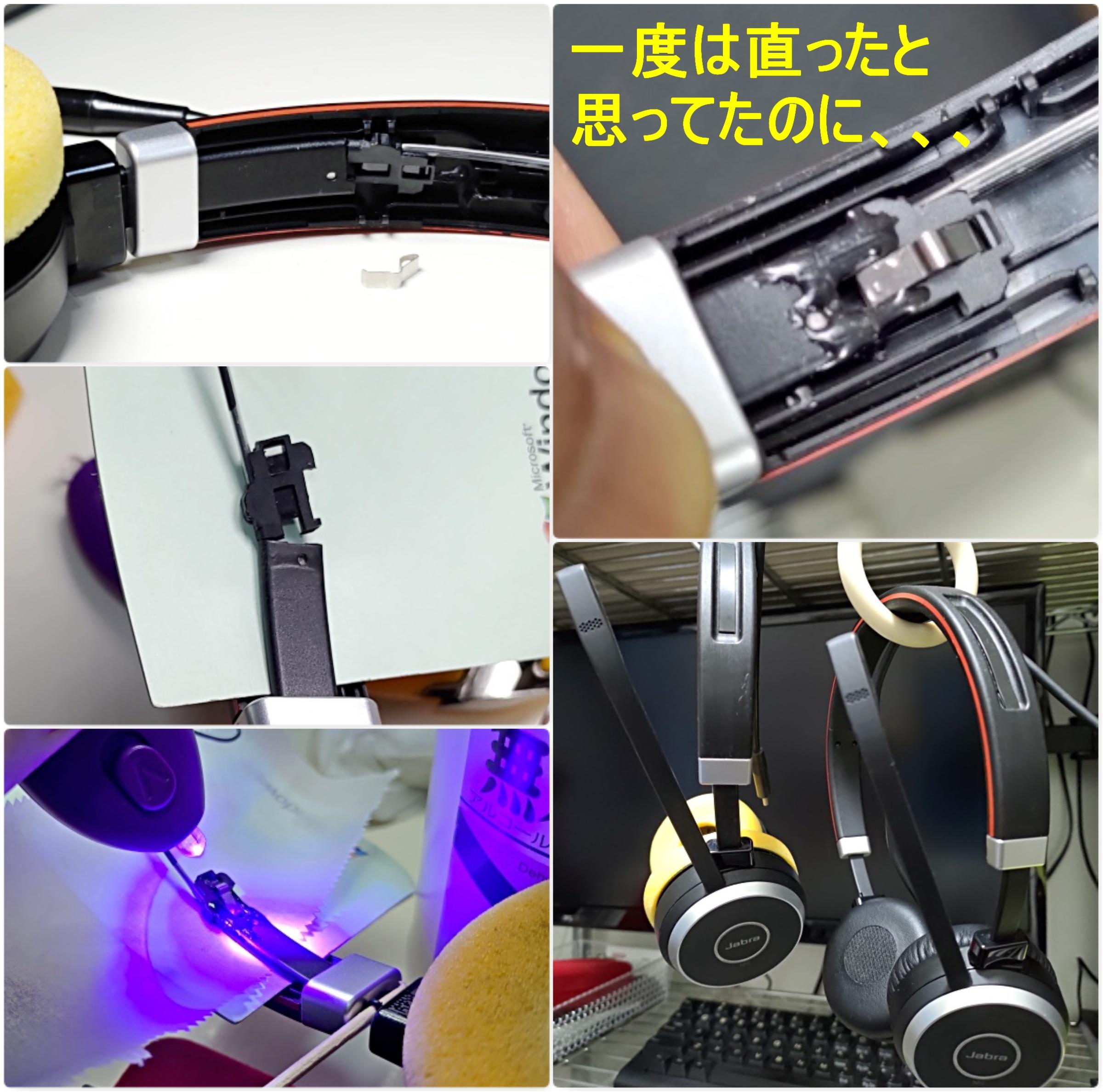 https://lifewith34.ddo.jp/computing/2020/jabra_repair.jpg