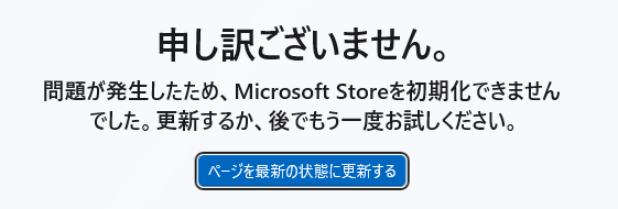 msstoreerror.png