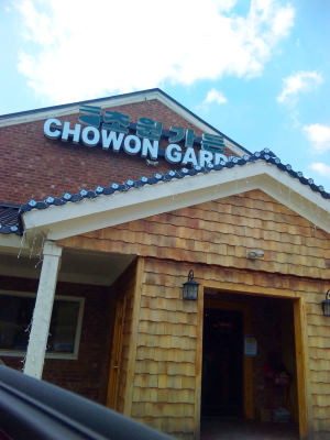 CHOWON GARDEN