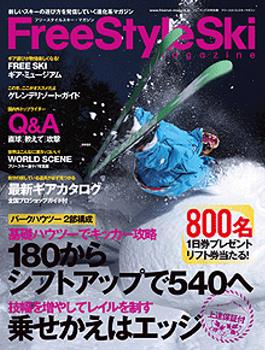 FreeStyleSkiMagazine vol.8